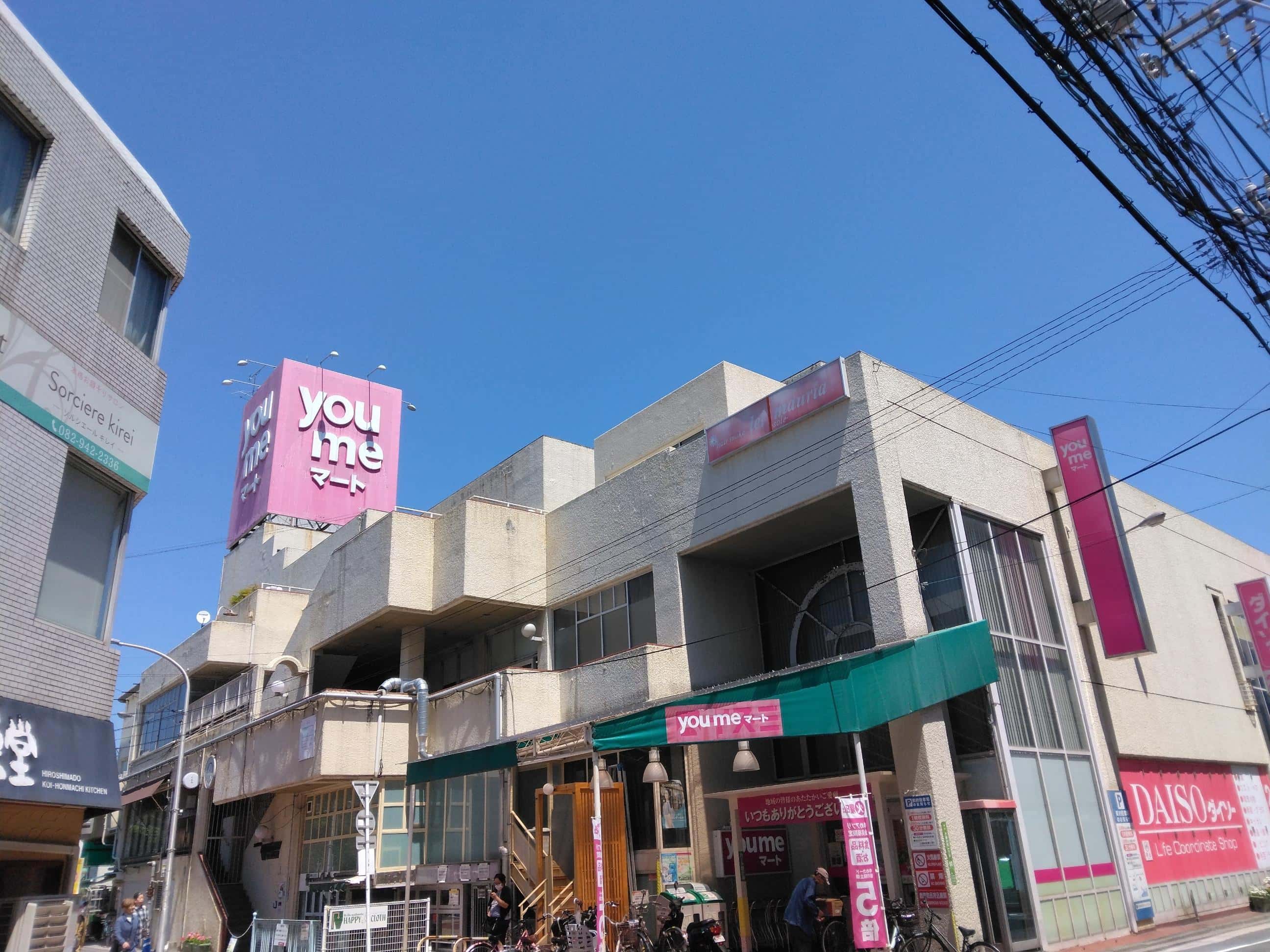 ゆめマート己斐