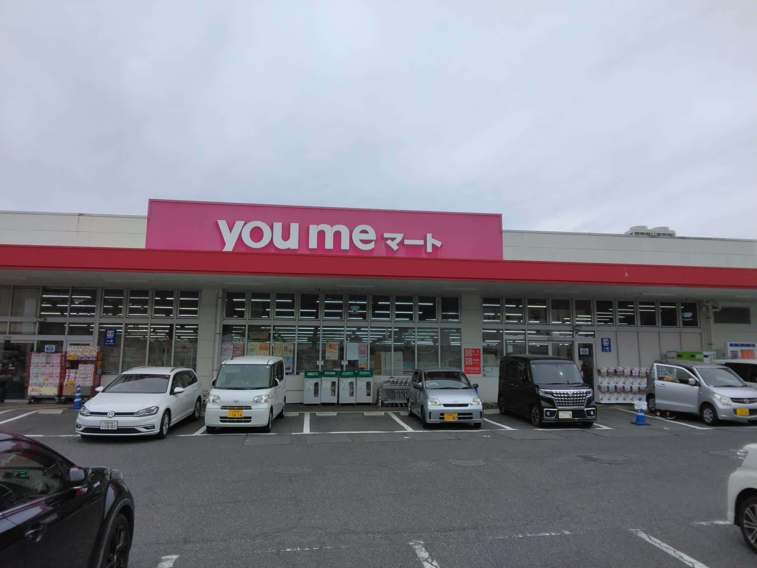 ゆめマート沼田