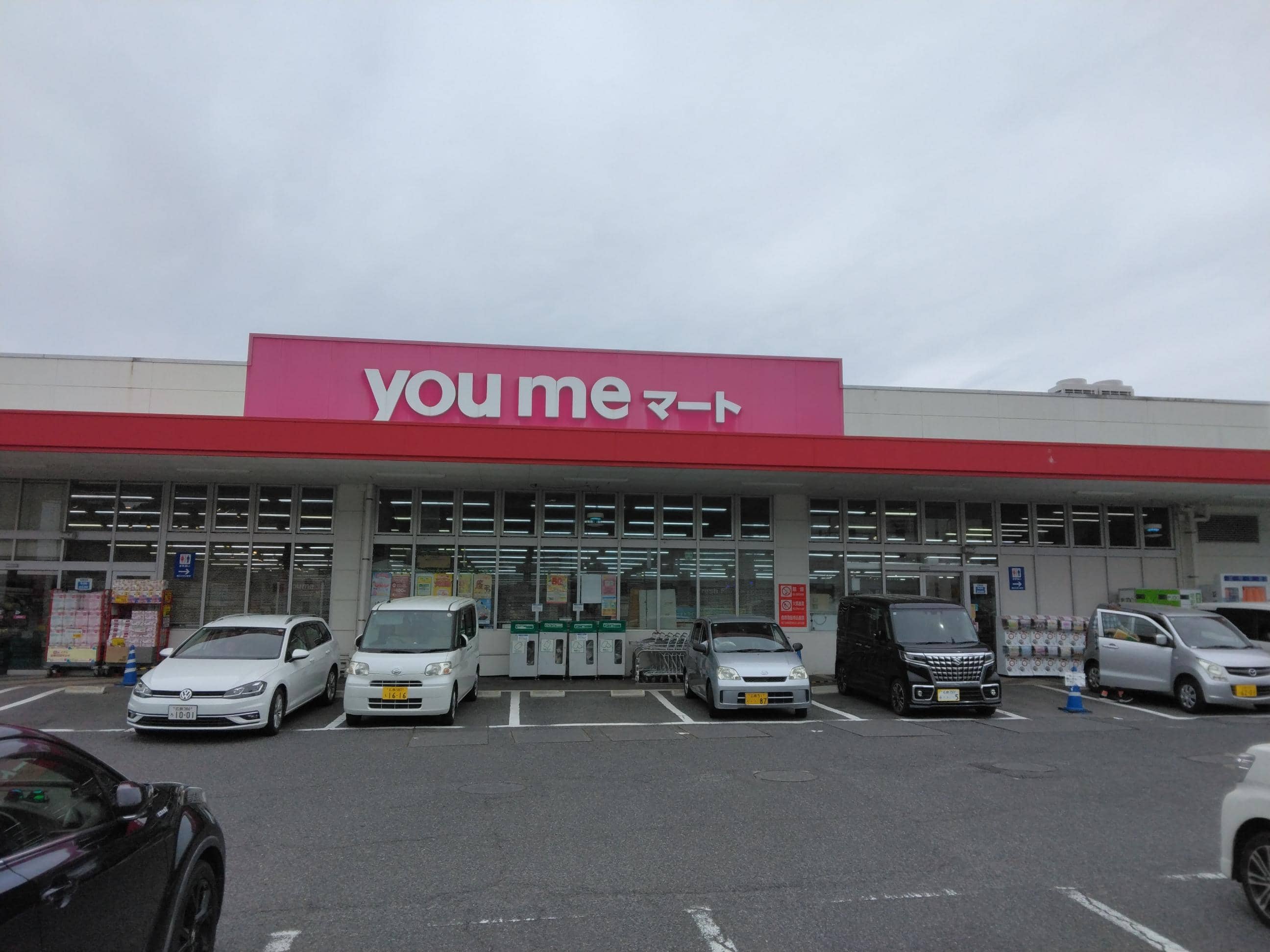 ゆめマート沼田